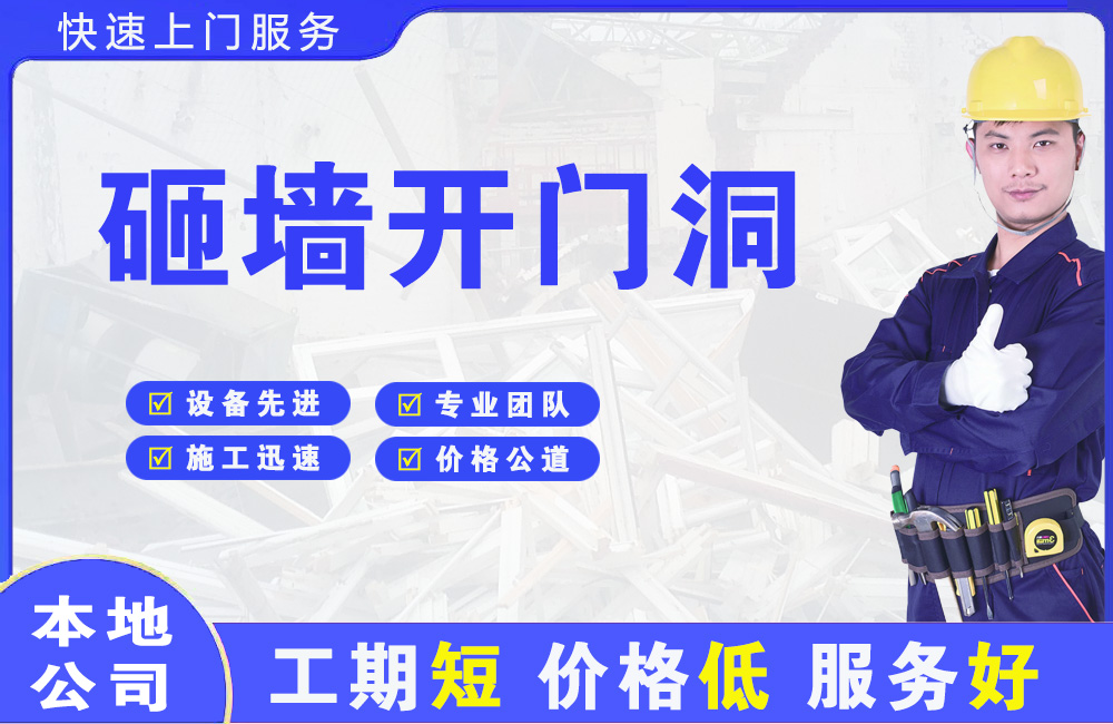 江津砸墙开门洞