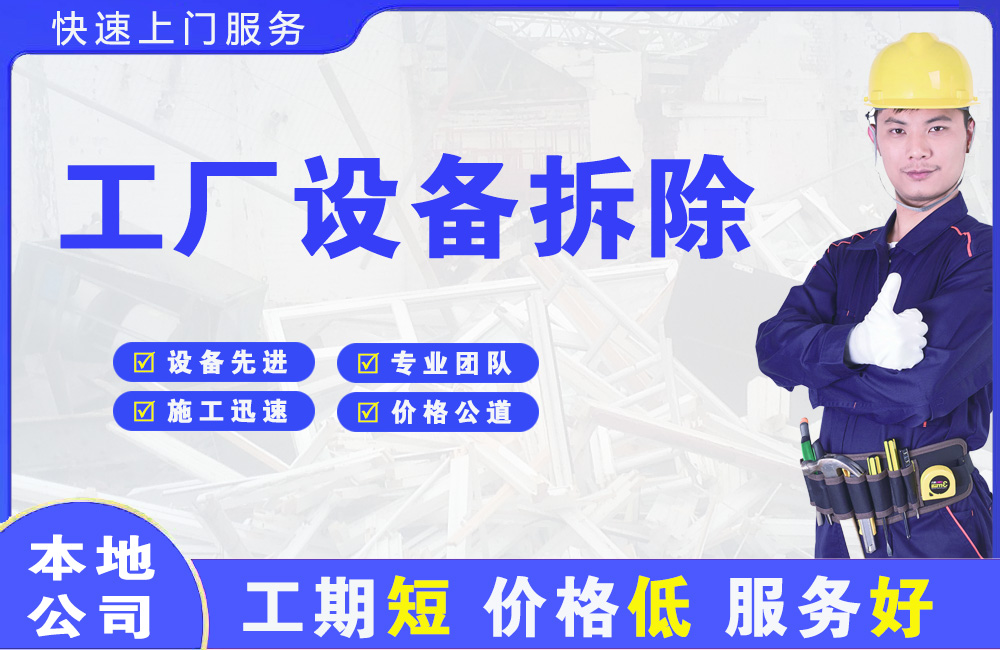 江津工厂设备拆除